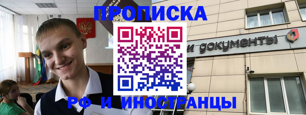 прописка в квартире в Владикавказе