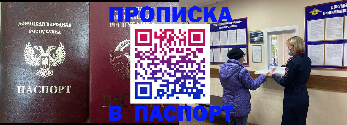 прописка в квартире в Владикавказе